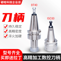 The cutter handle of the insert is iso30 bt30 nbt40 bt40 high precision CNC cutter automatic knife changer