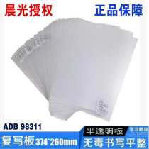 Chenguang stationery translucent matte pad ADB98311 exam pad Copy board Plastic pad Office