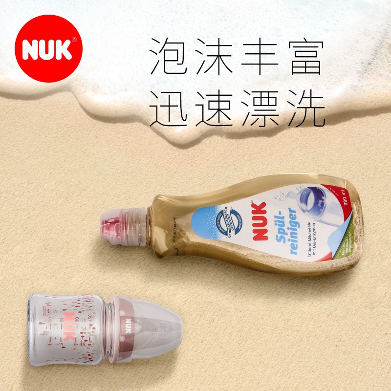 germany nuk milk bottle detergent baby degradable detergent baby toy fruit and vegetable detergent 500 * 2 bottles