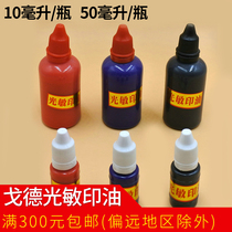Gold photosensitive printing oil 10ml quick-drying ink seal material wholesale financial official seal blue and black domestic red chapter water