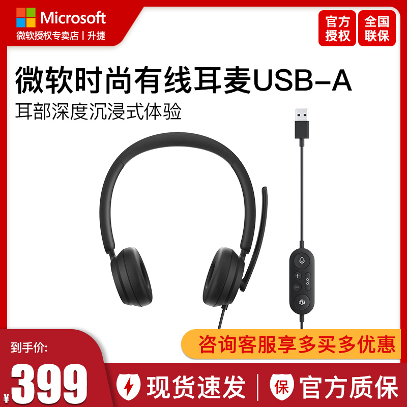 Microsoft trendy cable headphones USB-A meeting device Noise reduction microphone ear McTeams certified-Taobao