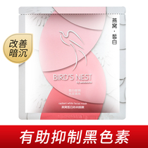 Watsons Birds Nest Xibai Qinrun Mask 1 piece Hydrating moisturizing Brightening Qinbai Zhenyan Inhibiting melanin