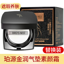 Watsons Birds Nest Puryuan Jinrun Air Cushion Makeup Cream 11 5g 11 5g Concealer and skin care