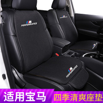 BMW seat cushion New 5 1 3 Department 1 Department X1X5X3X4 Summer cool cushion Automotive Interiors Supplies Four Seasons Ice Cushion