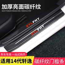 20-22 14-generation Sylphy threshold pedal Sylphy decorative carbon fiber leather rear guard interior modification