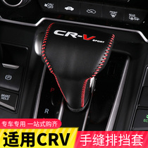 Suitable for 17-21 crv gear cover 19 leather hand-sewn gear cover gear cover interior decoration modification