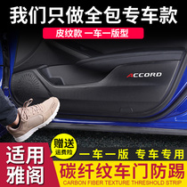 18-21 Tenth Generation Accord Door Kick Pad 9 9 5th Generation Accord Protective Pad for Interior Decoration Modification