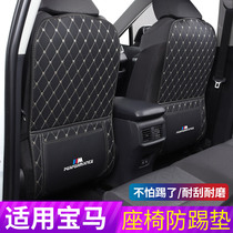 BMW 5-series seat anti-kick mat 3 series 6 Department 1 Department X1X2X3X5 rear seat anti-kick cushion car Decorative Supplies