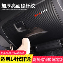 20-22 14-generation Sylphy co-pilot storage box anti-kick pad Sylphy protective pad interior decoration decoration Special