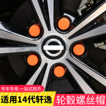 20-22 14-generation Sylphy hub screw cap new Sylphy protective cover protective cover anti-rust and dustproof decoration modification