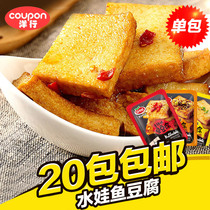 Drool baby fish tofu spicy fish plate roast Post-90s nostalgia 8090 dormitory casual snacks coupon Yangshang