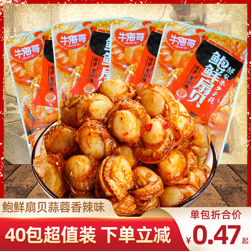 Cow Heige Spicy Scallop Office Net Red Snack Seafood Chasing snacks Snack Foods for Spicy Notes Casual Foods-Taobao