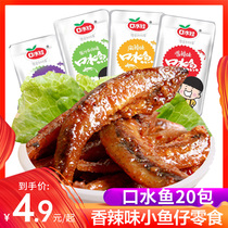 Saliva baby Saliva fish small fish Zai Hunan specialty spicy snacks Maomao fish Spicy dried fish ready-to-eat home snacks