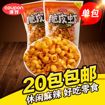 Crisp Shrimps Classic Pediatrics 8090 Back Nostalgia Campus Puffed Little Snack Food Childhood Memories of Gluten Spicy