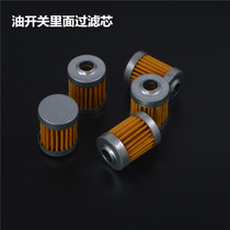 Suitable for Yamaha JS150 construction JYM125 motorcycle YBR oil switch filter core Gasoline filter core