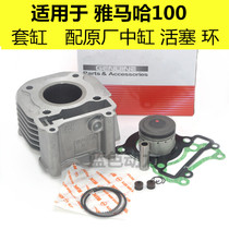 Suitable for Yamaha scooter 100 Fuxi Qiaoge ghost fire Liying original cylinder set cylinder cylinder assembly