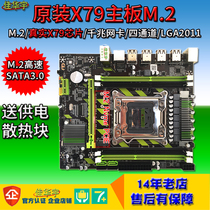 X79 original chip X79G computer motherboard set M2 hard disk interface E5 Xeon 2650CPU set 2011 v2