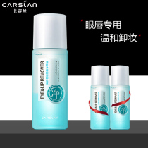 Kaz Lan Qing Muscle net source Eye and lip makeup remover Face gentle cleaning makeup remover Water Makeup remover oil for students