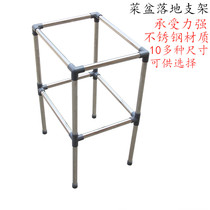 Stainless steel vegetable basin bracket sink floor bracket sink shelf washing basin floor bracket shelf