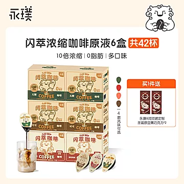 永璞|闪萃精品即溶咖啡液黑咖啡25g*42杯[10元优惠券]-寻折猪