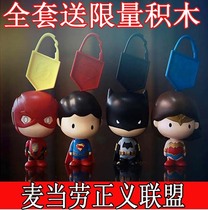 McDonalds 2017 Justice League character model hand-made Superman Batman doll toy shaking head doll