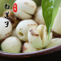 Grinding white lotus seeds Xiangtan lotus seeds white lotus seeds dry goods to the core without core Hunan lotus seeds