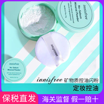 Bonded spot straight hair innisfree Yueshengyin green tea mint powder control oil refreshing makeup honey powder