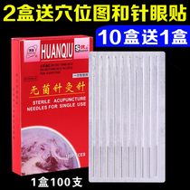 Universal one-time Sterile acupuncture needle Moxibustion needle non-silver needle home beauty traditional Chinese medicine acupuncture 100