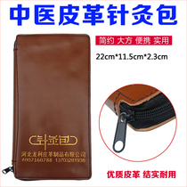 Acupuncture and moxibustion bag portable storage silver needle instrument bag practice traditional Chinese medicine practice hand needle bag cover needle clip leather antique