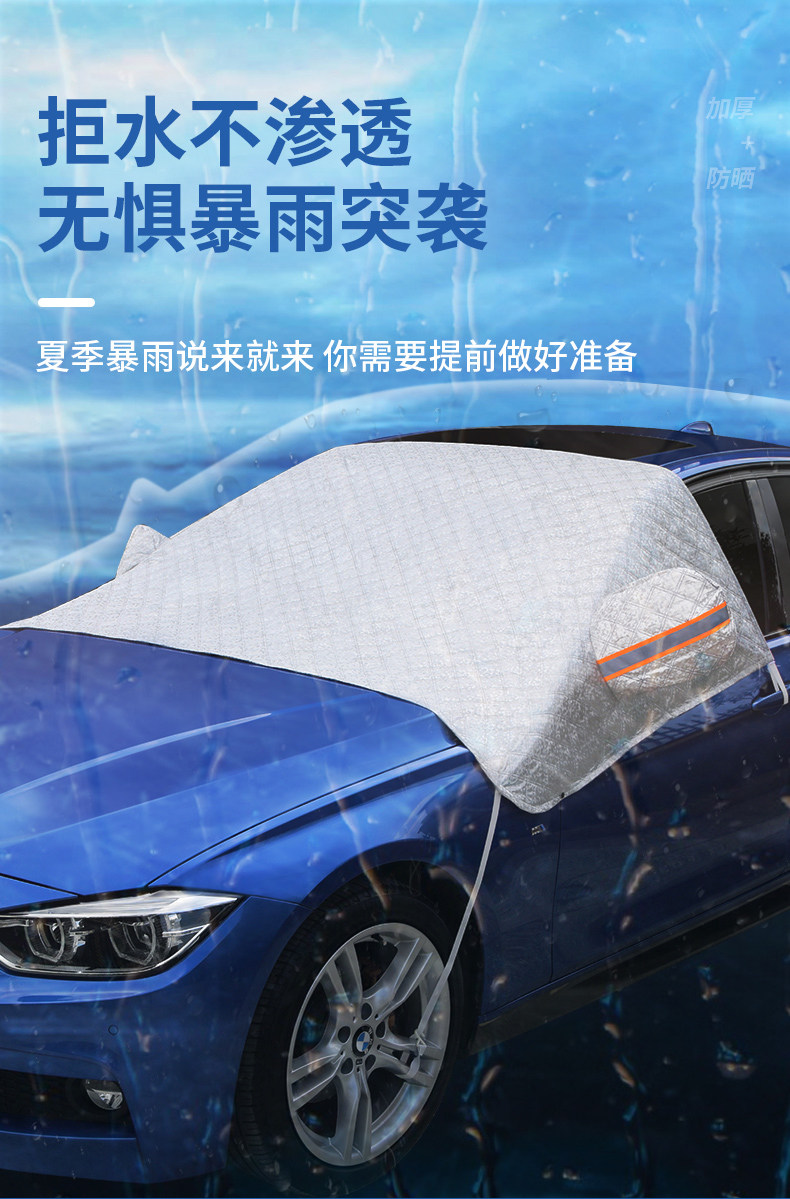 汽车前挡风玻璃车罩车衣半罩通用防晒防雨车窗隔热遮阳挡车套外罩