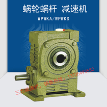 Reducer Worm gear worm small reducer WPWKA WPWKS micro vertical transmission Reducer gearbox