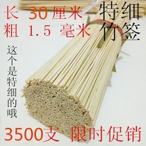 Special ultra-fine bamboo stick wholesale 1 5mm thick*30cm toothpick tip meat custom Buddha incense handmade label