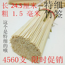 Special ultra-fine bamboo stick 1 5mm thick*24 5cm toothpick tip meat custom Buddha incense handmade signature