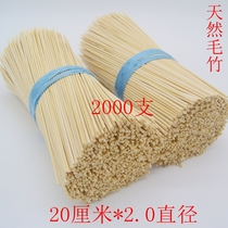 Bamboo sticks 2 0*20cm chicken fillet sauce fragrant cake Oden skewers fragrant barbecue bamboo sticks 2000 national provinces