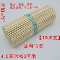 Thickened bamboo sticks fruit barbecue tools 4 0mm*20cm 1000 pineapple corn chicken chop sticks