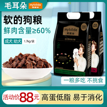 McFudy dog food pooch soft grain fresh meat soft grain puppies teddy golden hair old dog adult dog universal 1 7kg