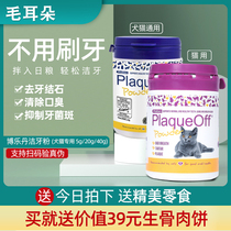 Borletan Dentition Powder 40g kitty dogs Go to calculus Deodorant Pets Oral Anti-inflammatory Teeth Cleaning Supplies