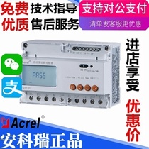 Ankorui three-phase four-wire digital display multi-function intelligent rail energy meter transformer DTSD1352 optional communication