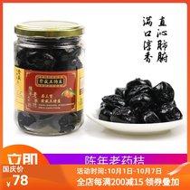 Fusheng Chaozhou Sanbao specialties Ancient old medicine orange pickled aged salty kumquat savory sweet Chaoshan old medicine Tangerine