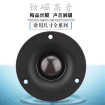 Jingquan brand speaker DIY audio 2 5 inch 3 inch silk film tweeter unit NE57 66 70 74 80