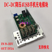 DC-DC 9-35V turn 5V5A voltage stabilized voltage-stabilized 4USB port on-board converter mobile phone smart charging module
