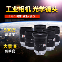Machine vision lens 5 million pixels 8 12 16 25 35 50mm industrial lens C interface surveillance camera