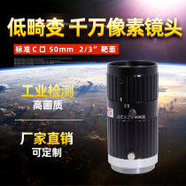 2 3 inches Industrial lens 50mm Laser detection surface array camera lens C connector No distortion 10 million pixels
