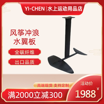 Factory activity kitesurfing board carbon brazed water surfing components Sports electric board outdoor hydrofoil accessories