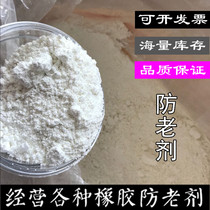 Factory direct rubber anti-aging agent DNPMB nail anti-aging agent 40102246 can be retail