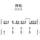Hong Jiahao <Eave> Solo Score 피아노 점수 5 라인 점수 단순화 된 점수 PAO 점수 노래 점수 Hong Jiahao <Eave> Solo Score 피아노 점수 5 라인 점수 단순화 된 점수 PAO 점수 노래 점수