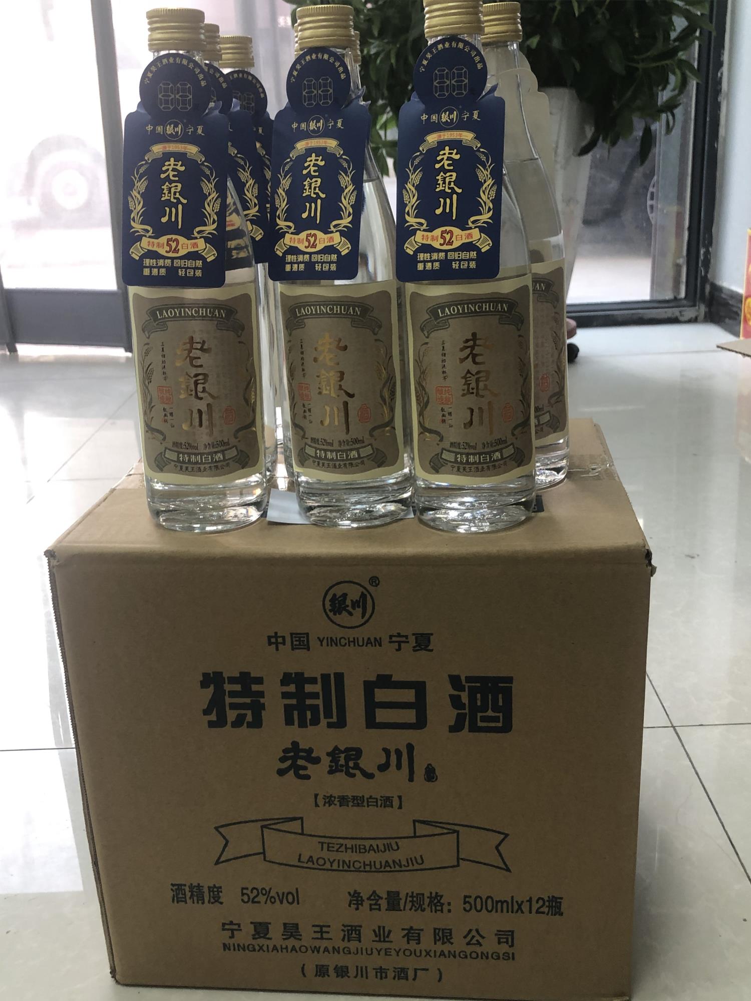 宁夏地产酒纯粮食老银川特产浓香型 特制白酒一级酒水 43度 52度