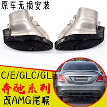 Mercedes-Benz modified exhaust C43E43GLC43 GLE450 GLS43 modified AMG43 true four-out glossy tail throat