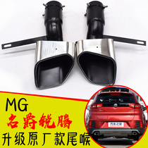 MG Mingzhu Ruiteng GS exhaust pipe tail throat 1 5T modification and upgrade high configuration tail nozzle non-destructive installation special silencer