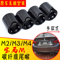 Suitable for M2 M3 M4 MP carbon fiber tail throat F87 F80 F82 F83 modified exhaust pipe AK tail nozzle